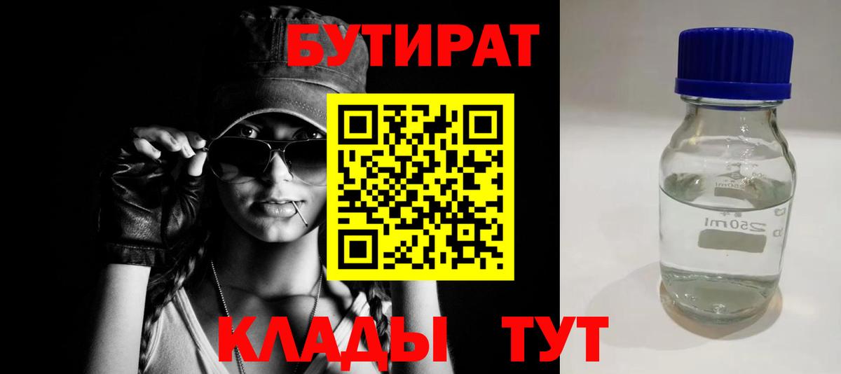 Бутират GHB  Вход с VPN  Ростов Великий 