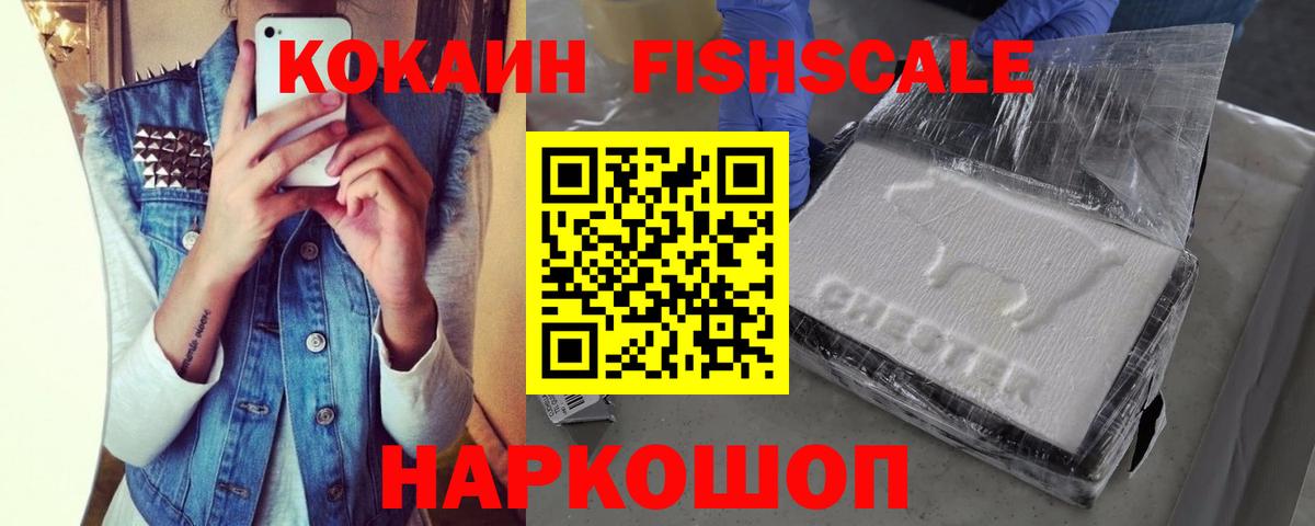 COCAIN VHQ  КОКАИН FishScale  Вход с VPN  Ростов Великий 