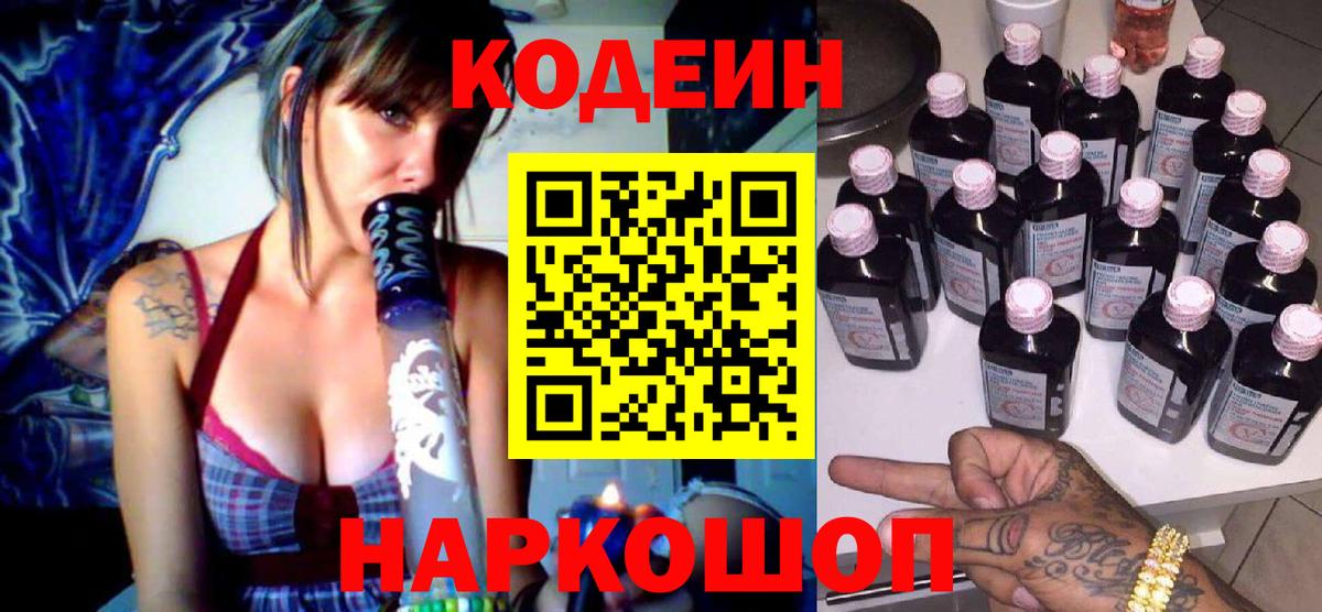 Codein Purple Drank  Вход с VPN  Кодеин напиток Lean (лин)  Ростов Великий 