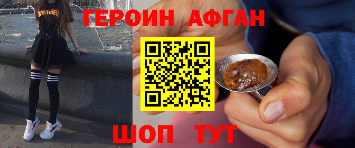 Ростов Великий  Героин  Вход с VPN  Героин Афган 