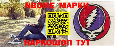 марки nbome Гай